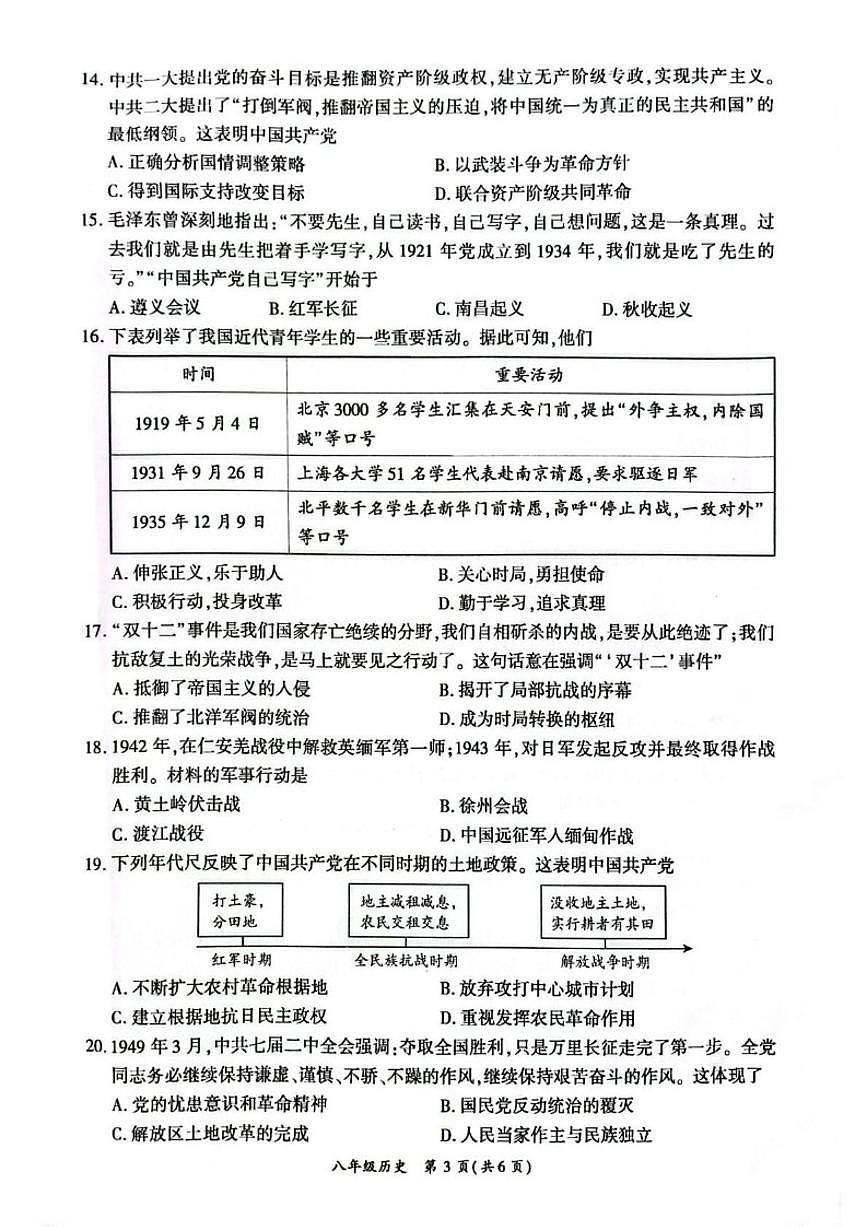 2025-2026学年河南省商丘市八年级第一学期期末考试历史试题（含答案）第3页