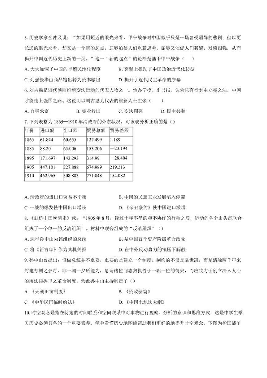 2025-2026学年安徽省定远县育才学校八年级（上）期末历史试卷试题（含答案）第2页
