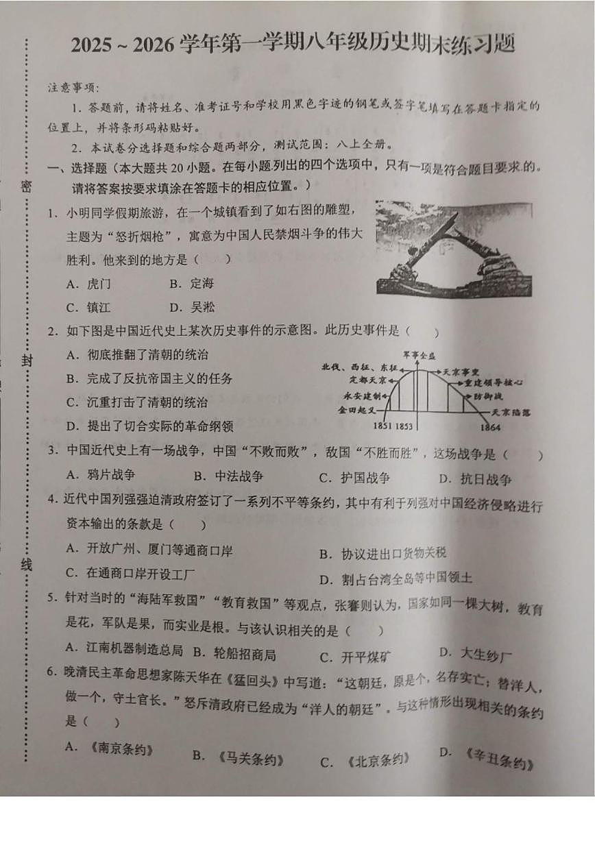 2025-2026学年江西赣州市赣县区八年级第一学期历史期末试卷（含答案）第1页