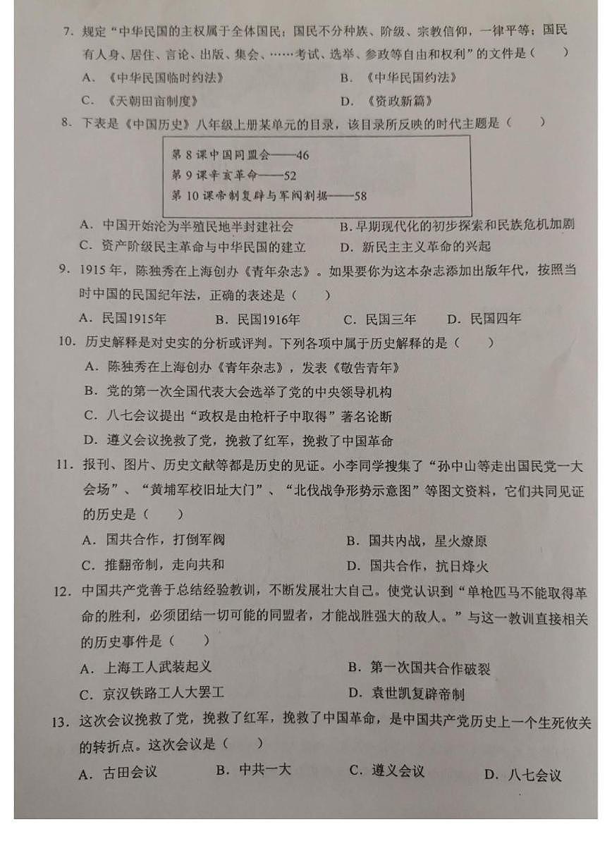2025-2026学年江西赣州市赣县区八年级第一学期历史期末试卷（含答案）第2页