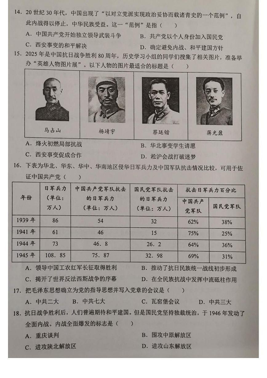2025-2026学年江西赣州市赣县区八年级第一学期历史期末试卷（含答案）第3页