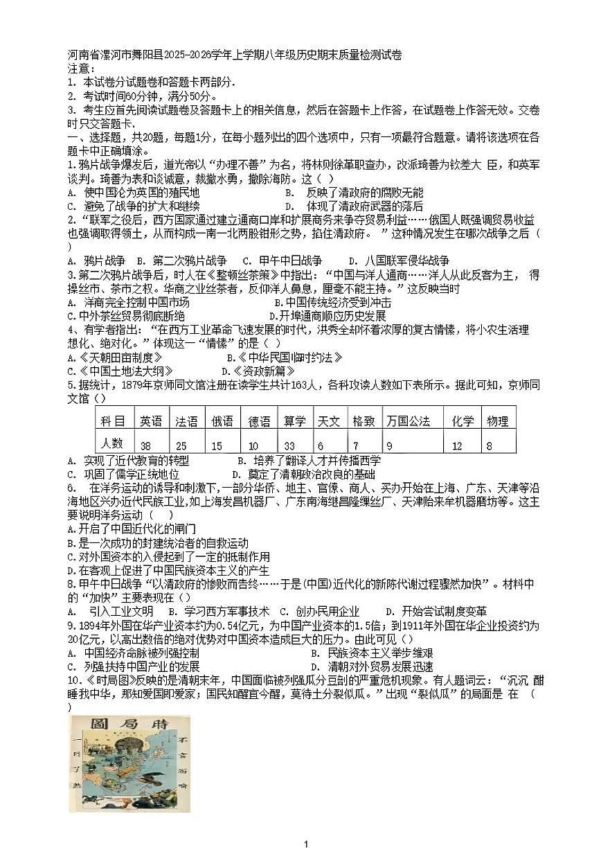 2025-2026学年河南漯河市舞阳县八年级上学期历史期末质量检测试卷（含答案）第1页