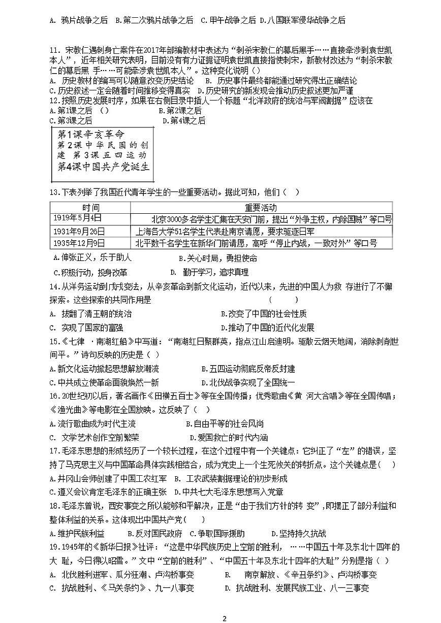 2025-2026学年河南漯河市舞阳县八年级上学期历史期末质量检测试卷（含答案）第2页