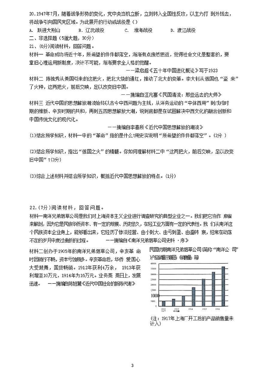 2025-2026学年河南漯河市舞阳县八年级上学期历史期末质量检测试卷（含答案）第3页