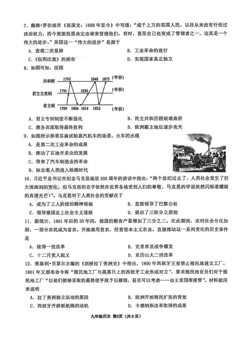 2026届山东省临沂市沂水县九年级上学期末考试历史试卷（含答案）第2页