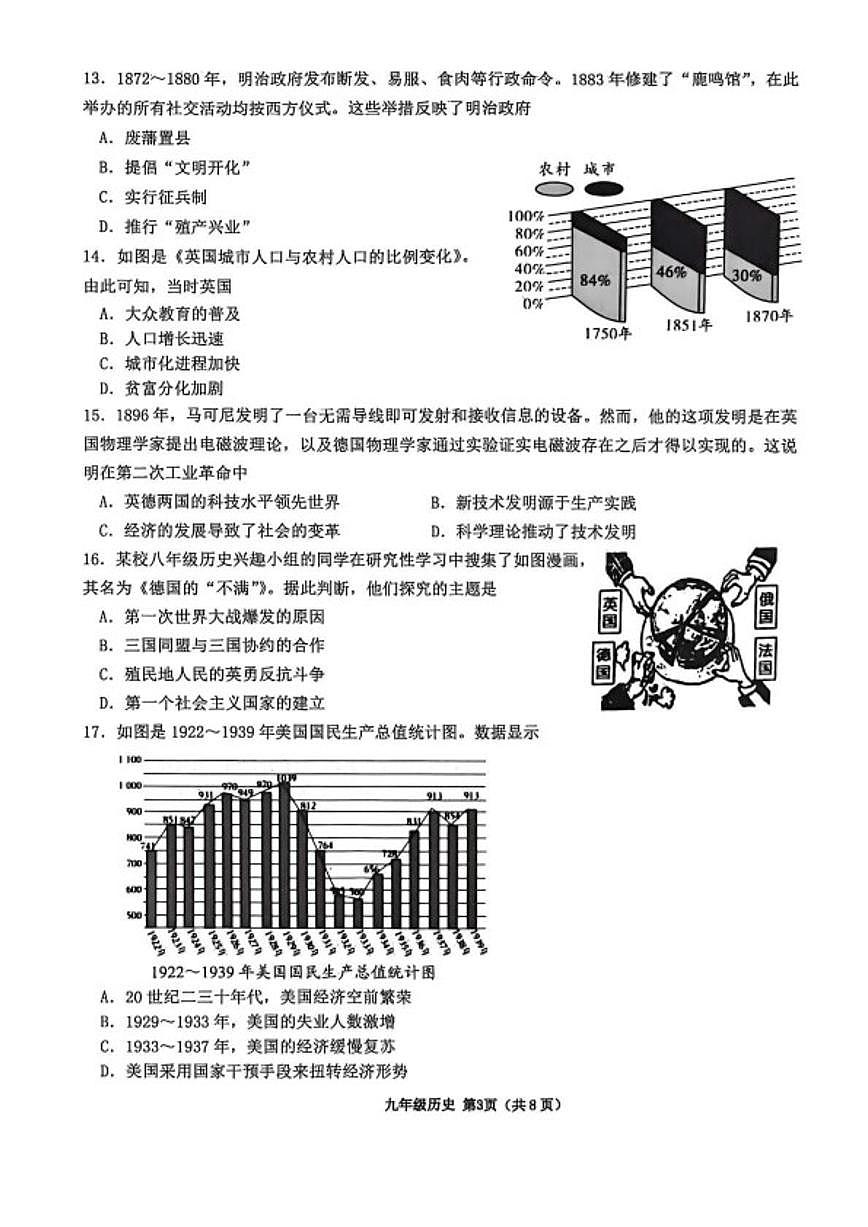 2026届山东省临沂市沂水县九年级上学期末考试历史试卷（含答案）第3页