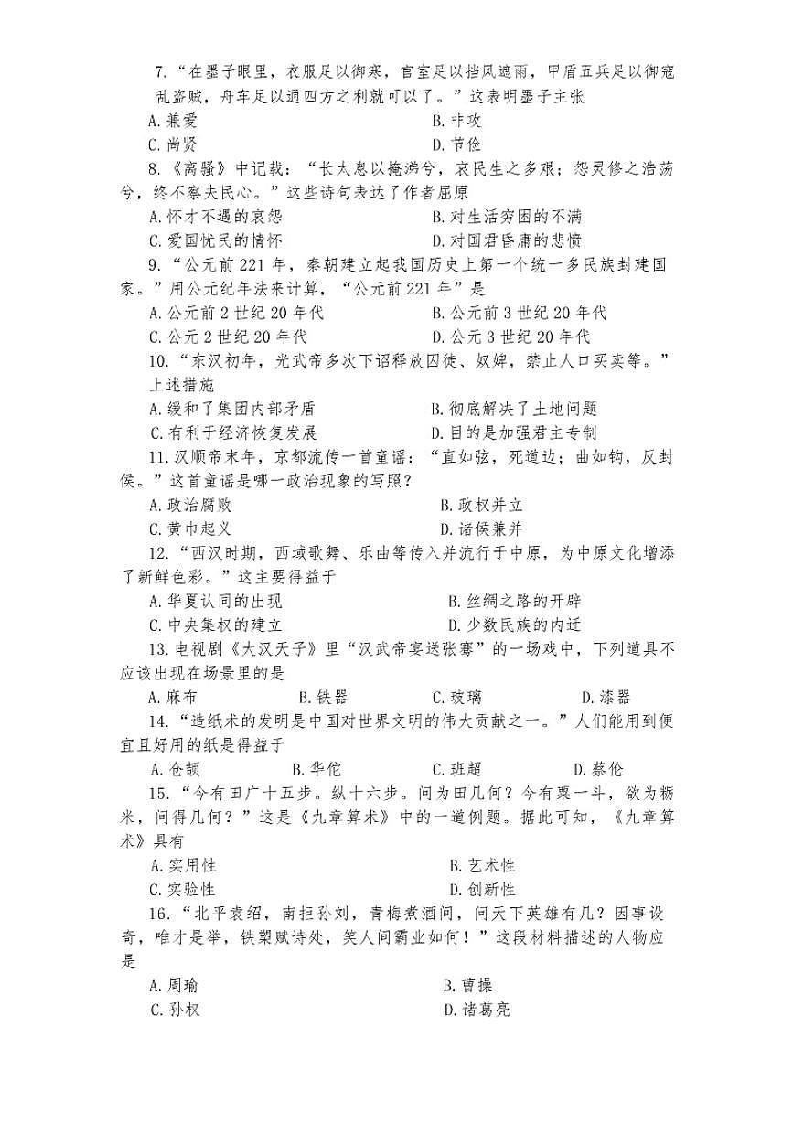 2025-2026学年河南省南阳市社旗县七年级历史上学期1月期末考试试题（含答案）第2页