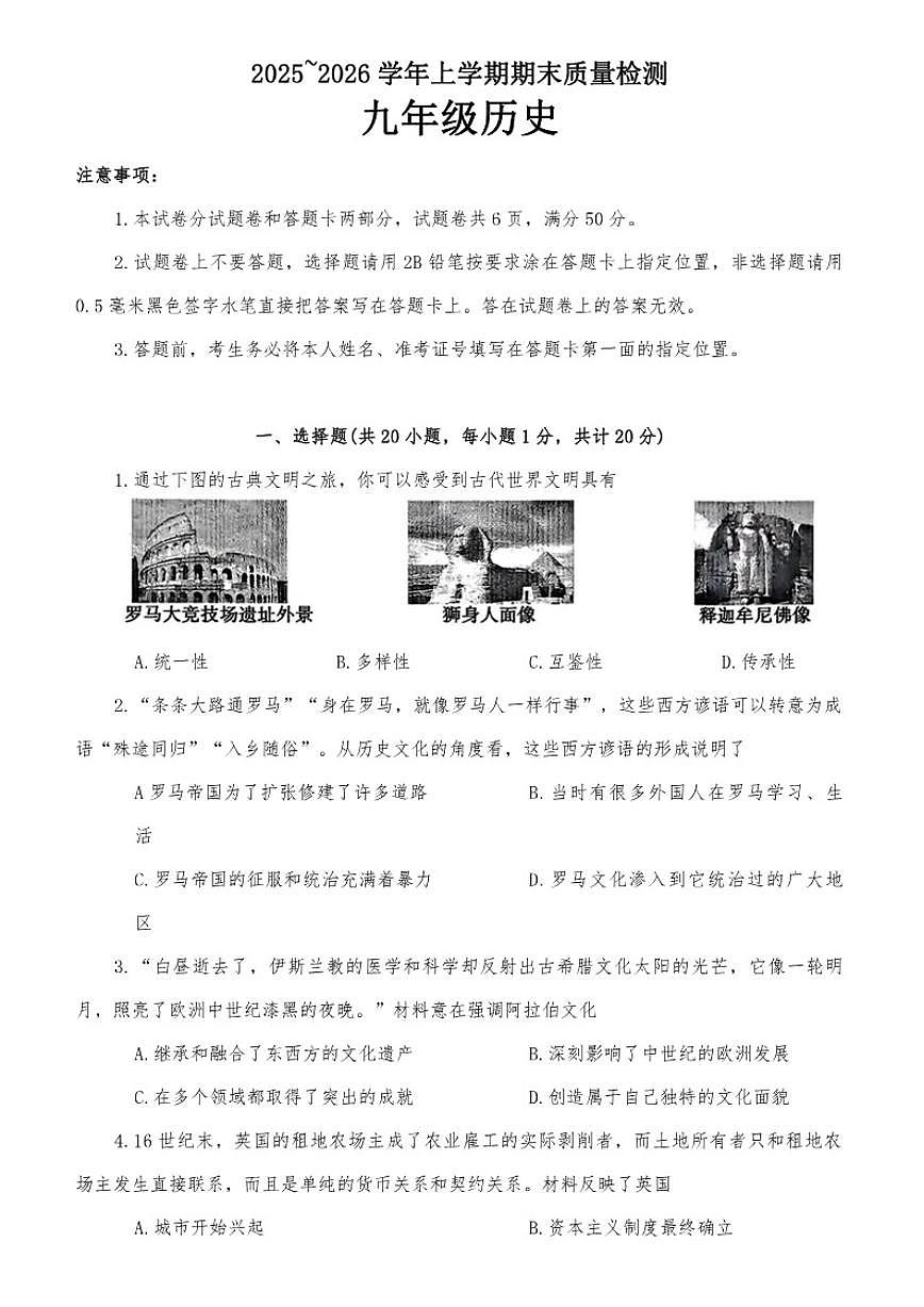 2025-2026学年河南平顶山市汝州市九年级上学期2月期末历史试卷（含答案）第1页