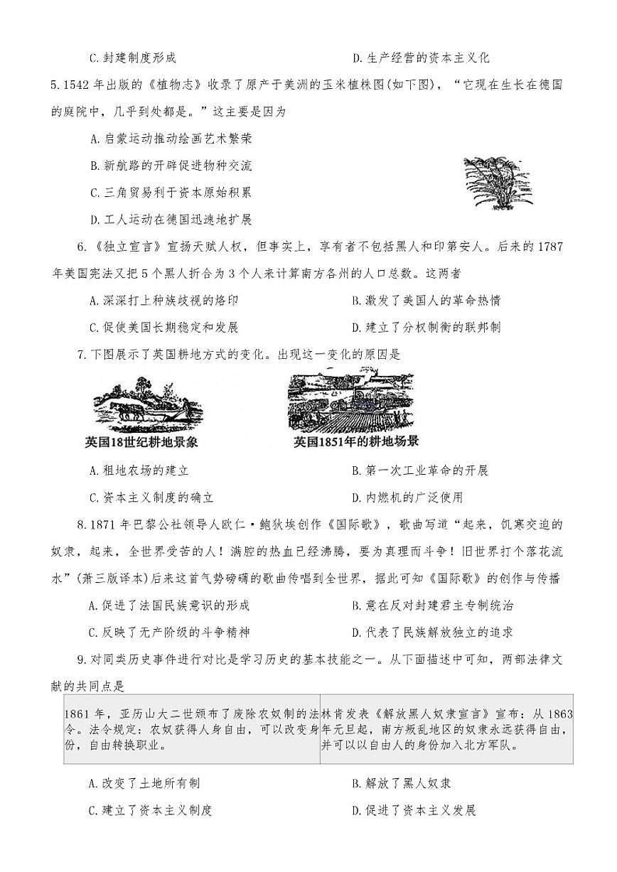 2025-2026学年河南平顶山市汝州市九年级上学期2月期末历史试卷（含答案）第2页