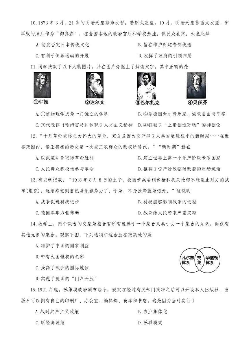 2025-2026学年河南平顶山市汝州市九年级上学期2月期末历史试卷（含答案）第3页