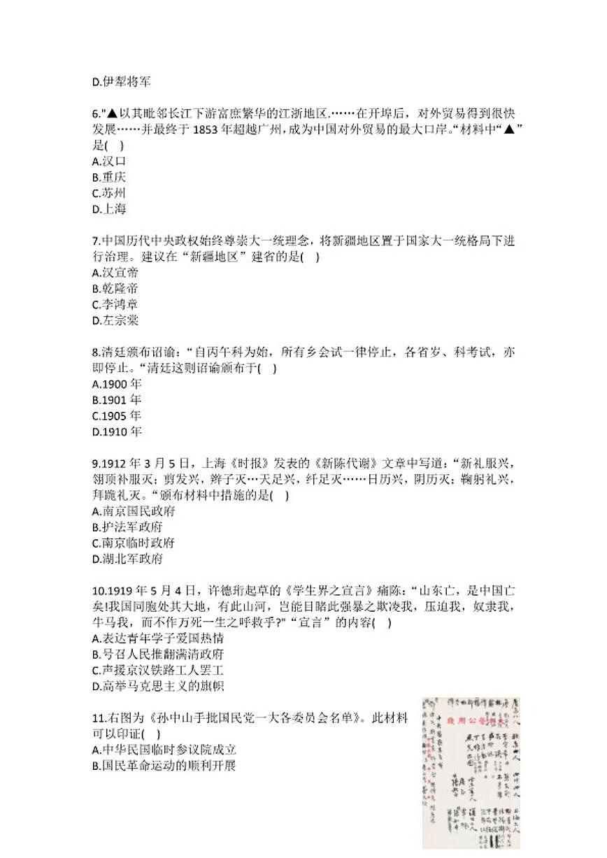 2025-2026学年江苏省南京市鼓楼区九年级（上）期末历史试卷（含答案）第2页