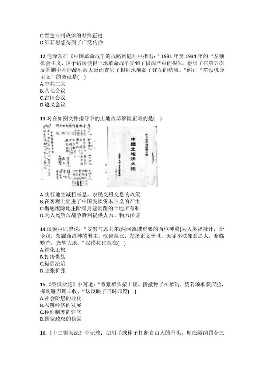 2025-2026学年江苏省南京市鼓楼区九年级（上）期末历史试卷（含答案）第3页