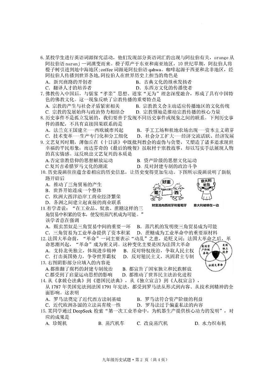 2025—2026学年安徽黄山祁门县度第一学期期末质量监测九年级历史试题（含答案）第2页