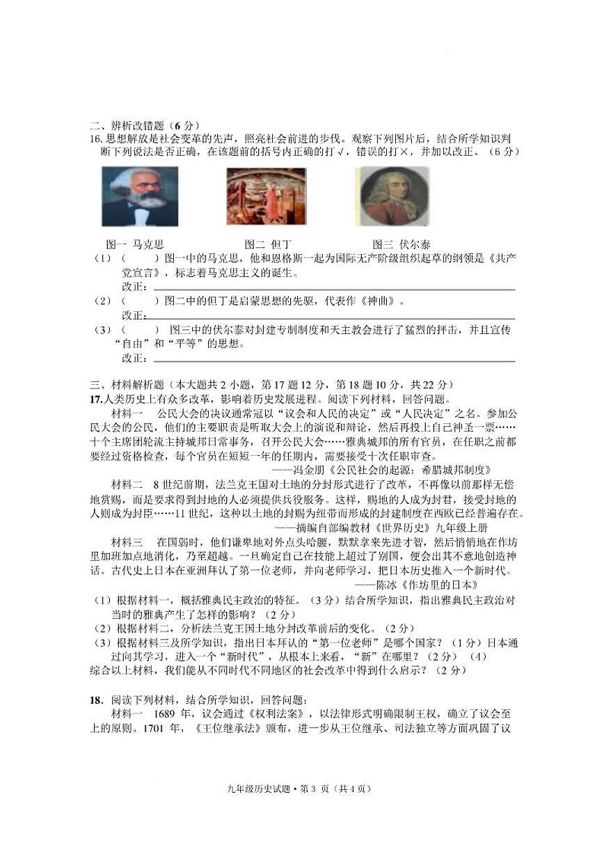 2025—2026学年安徽黄山祁门县度第一学期期末质量监测九年级历史试题（含答案）第3页
