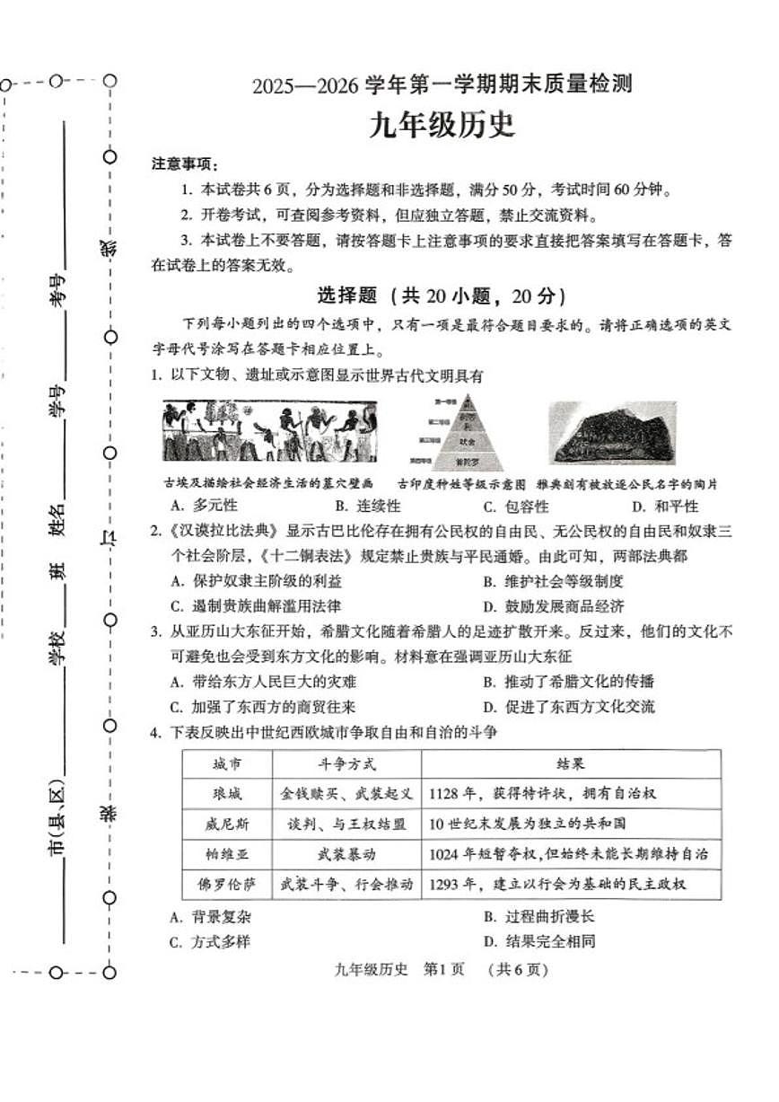 2025-2026学年河南许昌市九年级历史第一学期期末质量检测历史试题（含答案）第1页