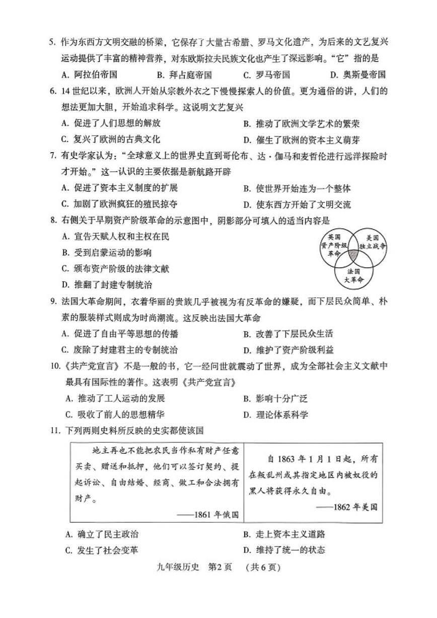 2025-2026学年河南许昌市九年级历史第一学期期末质量检测历史试题（含答案）第2页