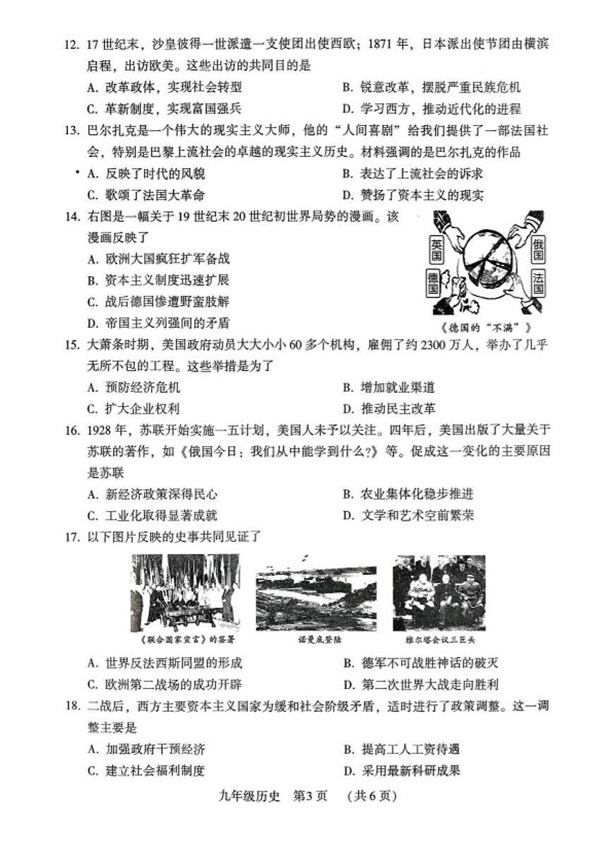 2025-2026学年河南许昌市九年级历史第一学期期末质量检测历史试题（含答案）第3页