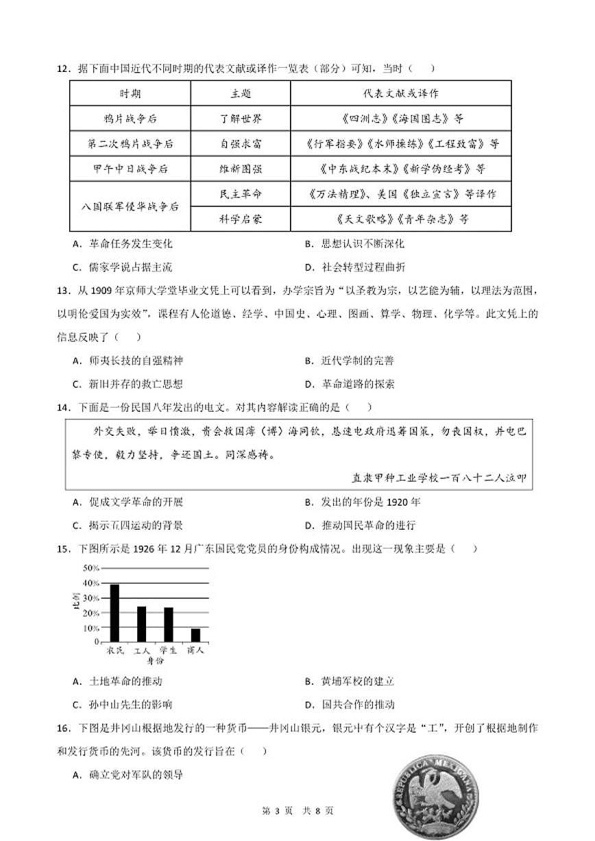 2026年广东省中考历史模拟卷（二）（含答案）第3页