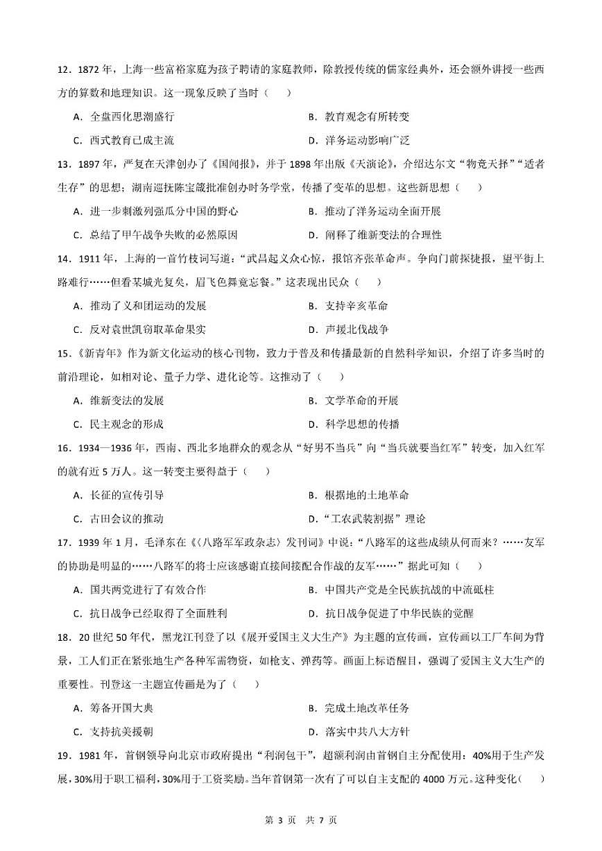 2026年广东省中考历史模拟卷（一）（含答案）第3页