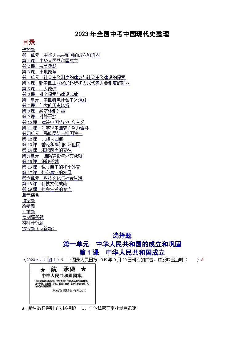 2023年全国中考历史真题中国现代史整理（含答案）第1页