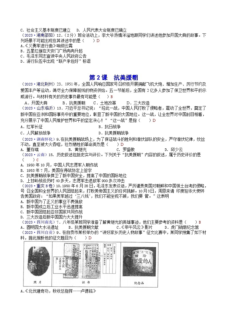 2023年全国中考历史真题中国现代史整理（含答案）第2页