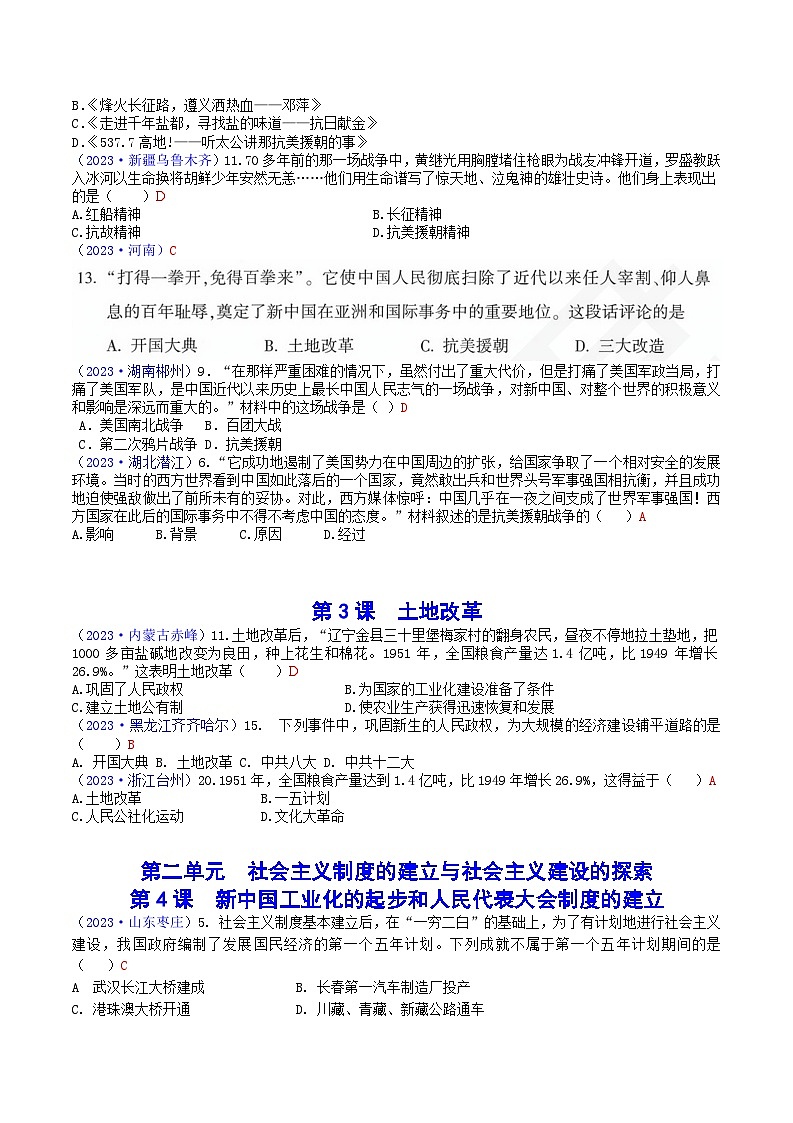 2023年全国中考历史真题中国现代史整理（含答案）第3页