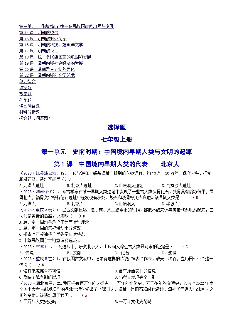 2023年全国中考历史真题中国古代史整理（含答案）第2页