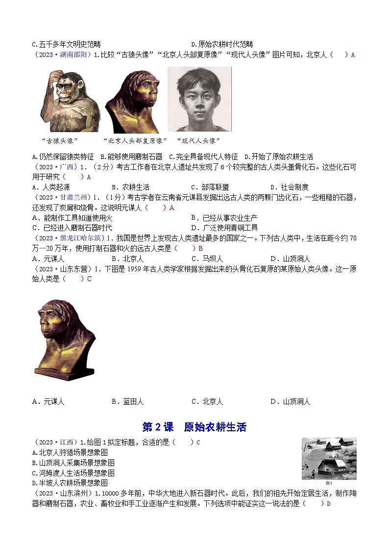 2023年全国中考历史真题中国古代史整理（含答案）第3页