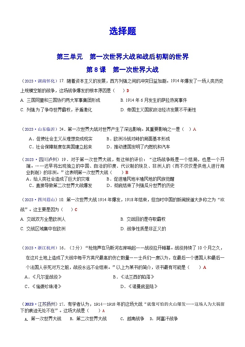 2023年全国中考历史真题世界现代史整理（含答案）第2页