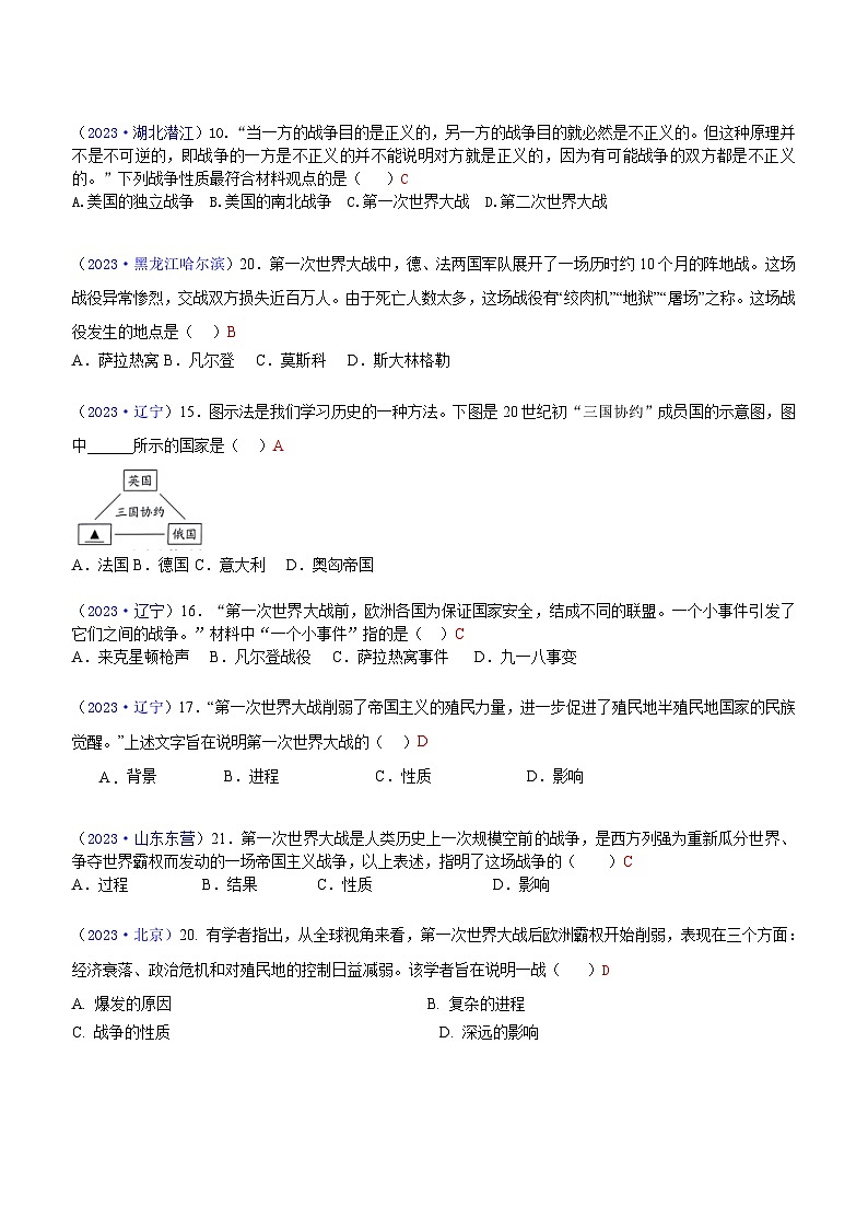 2023年全国中考历史真题世界现代史整理（含答案）第3页