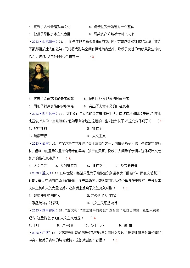 2023年全国中考历史真题世界近代史整理（含答案）第3页