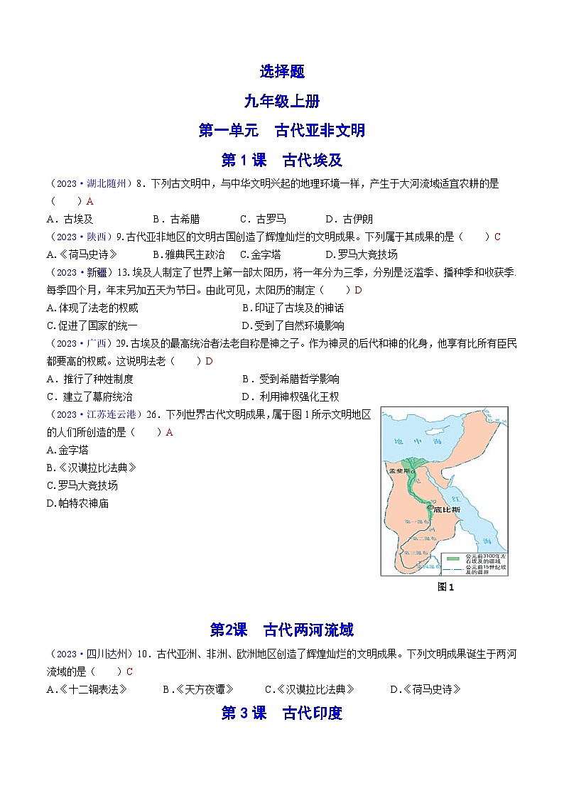 2023年全国中考历史真题世界古代史整理2（含答案）第2页