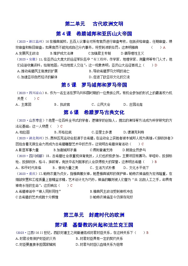 2023年全国中考历史真题世界古代史整理2（含答案）第3页