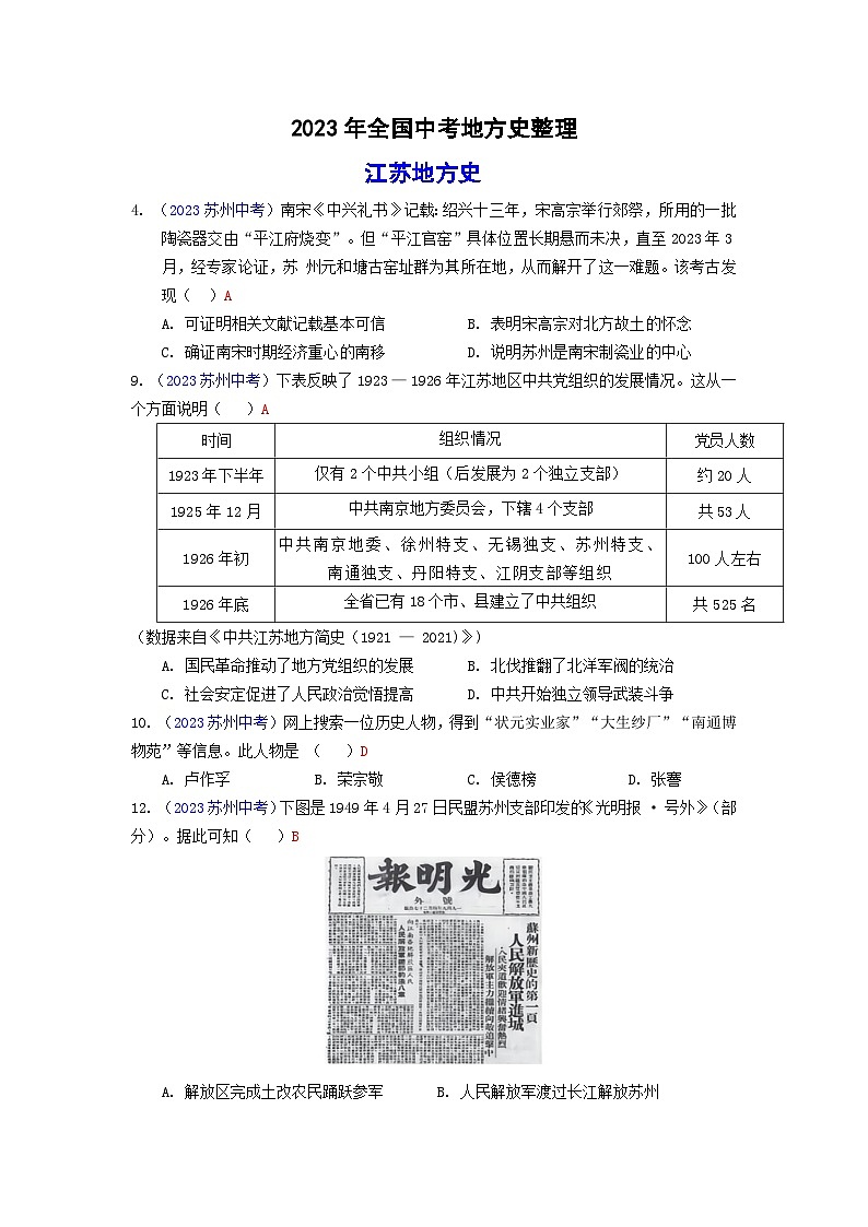 2023年全国中考历史真题地方史整理（含答案）第1页