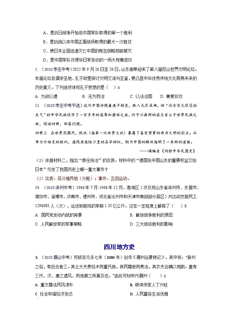 2023年全国中考历史真题地方史整理（含答案）第3页