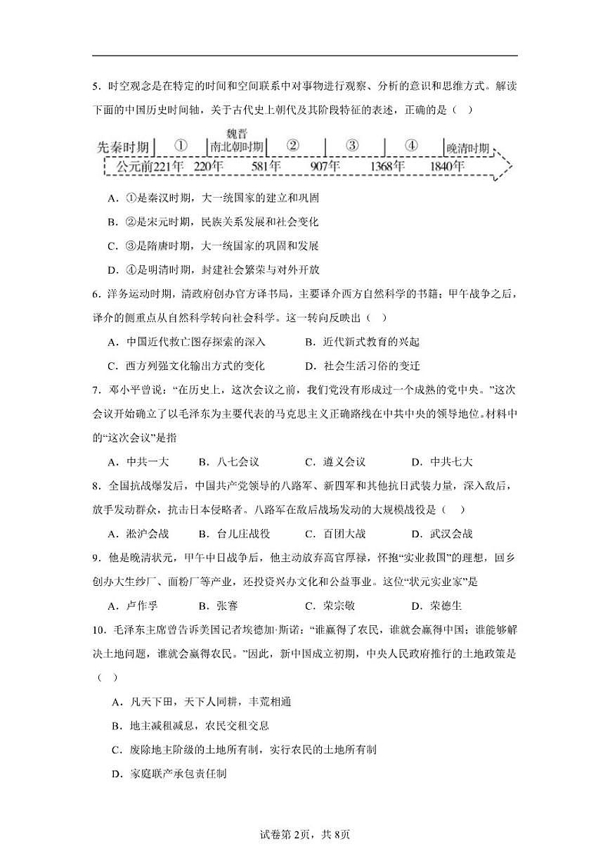 2025—2026学年度甘肃省酒泉市第一中学上学期九年级期末历史试题（含答案）第2页