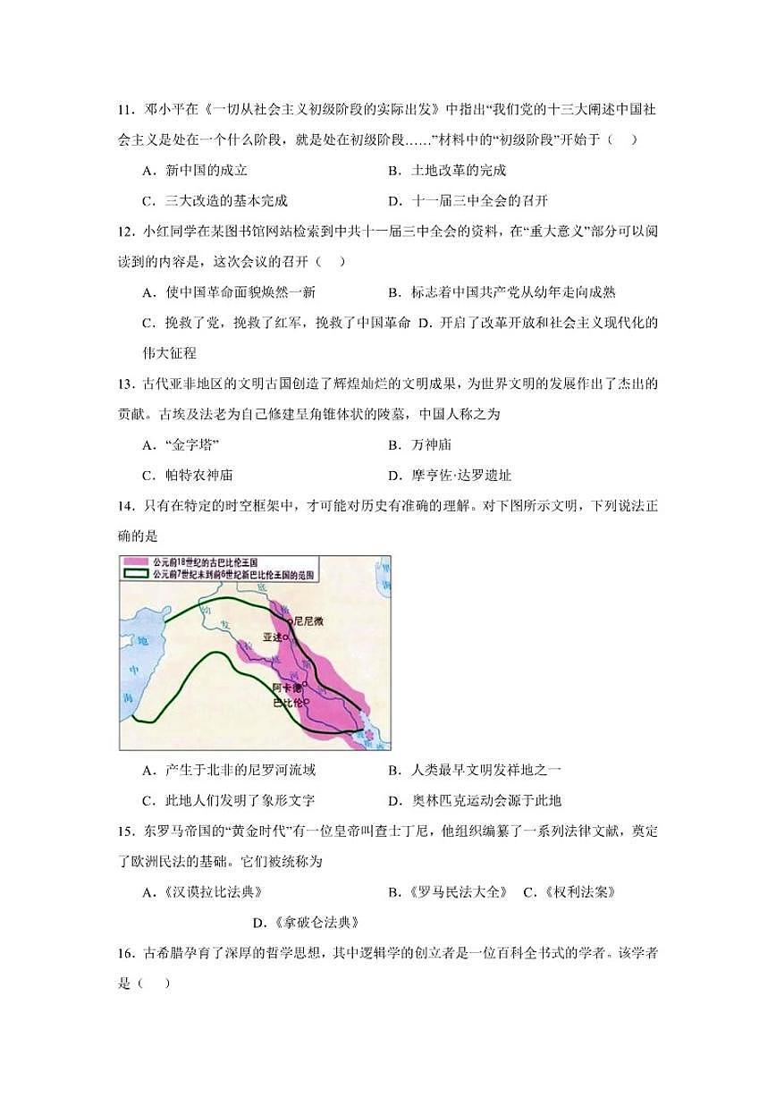 2025—2026学年度甘肃省酒泉市第一中学上学期九年级期末历史试题（含答案）第3页