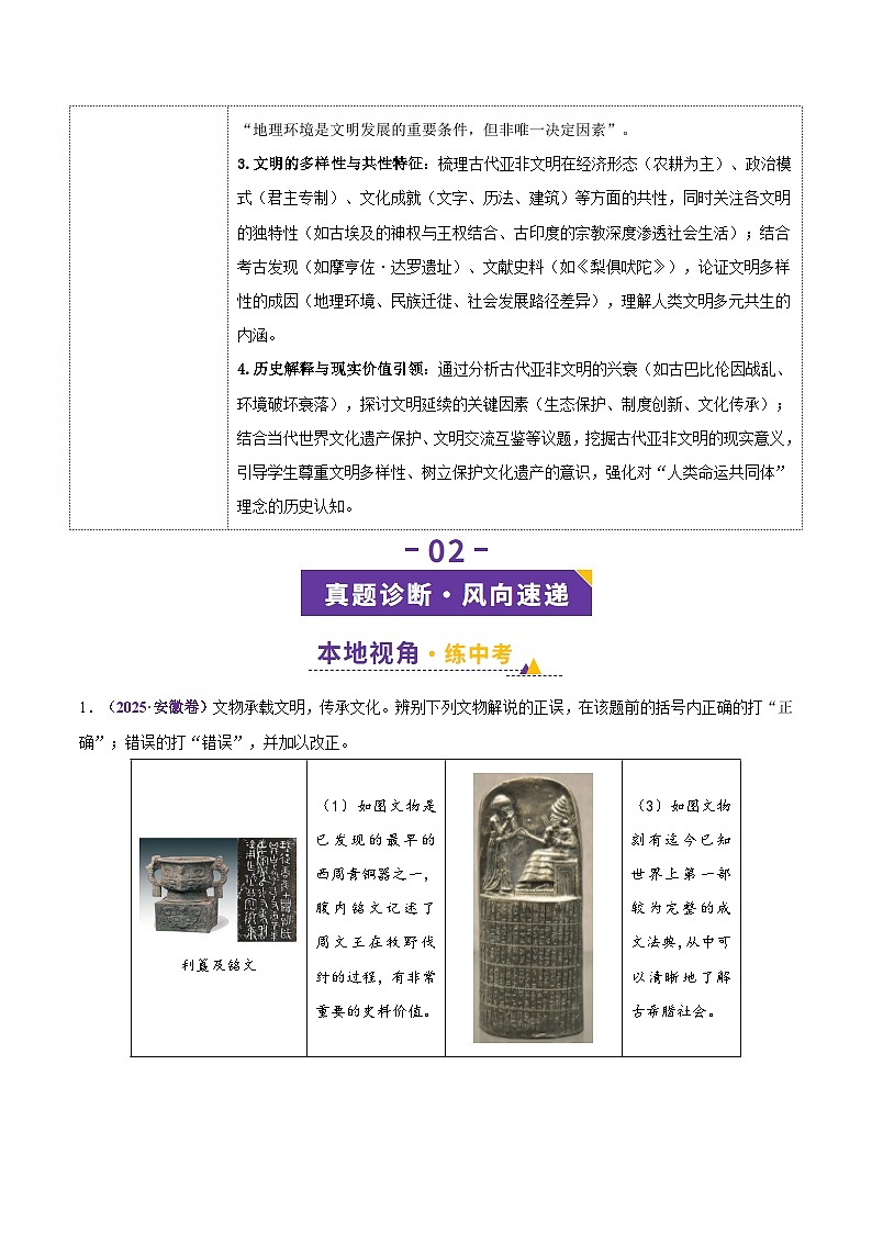 专题22 古代亚非文明-安徽省2026年中考历史一轮复习专项训练（解析版）第3页