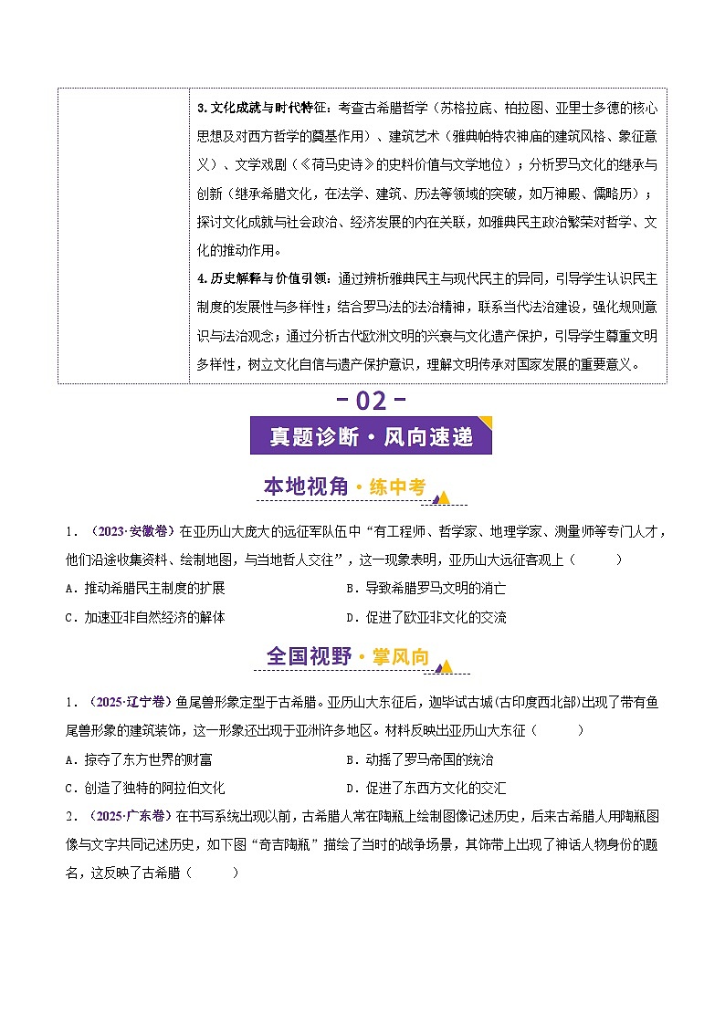专题23 古代欧洲文明-安徽省2026年中考历史一轮复习专项训练（原卷版）第3页