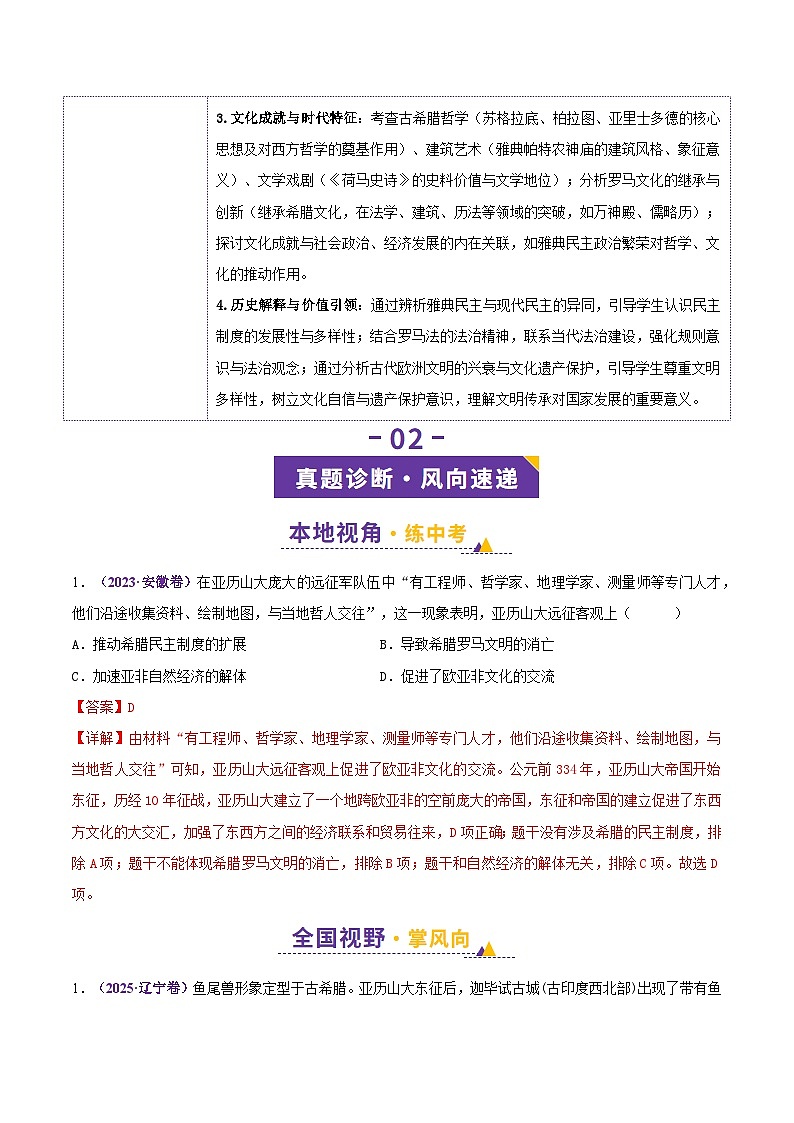 专题23 古代欧洲文明-安徽省2026年中考历史一轮复习专项训练（解析版）第3页