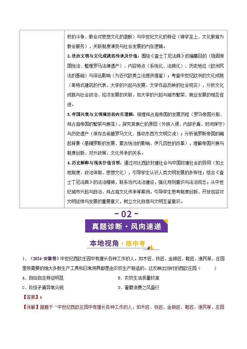 专题24 封建时代的欧洲-安徽省2026年中考历史一轮复习专项训练（解析版）第3页