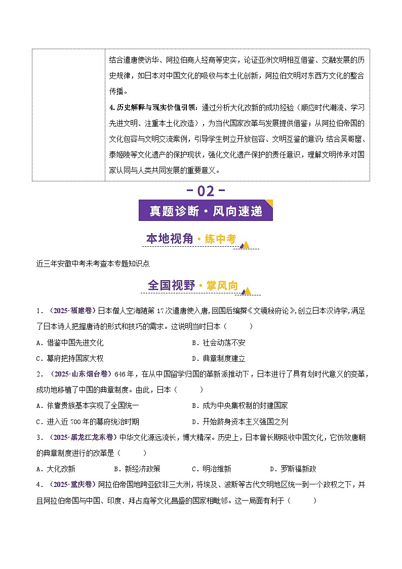 专题25 封建时代的亚洲国家-安徽省2026年中考历史一轮复习专项训练（原卷版）第3页