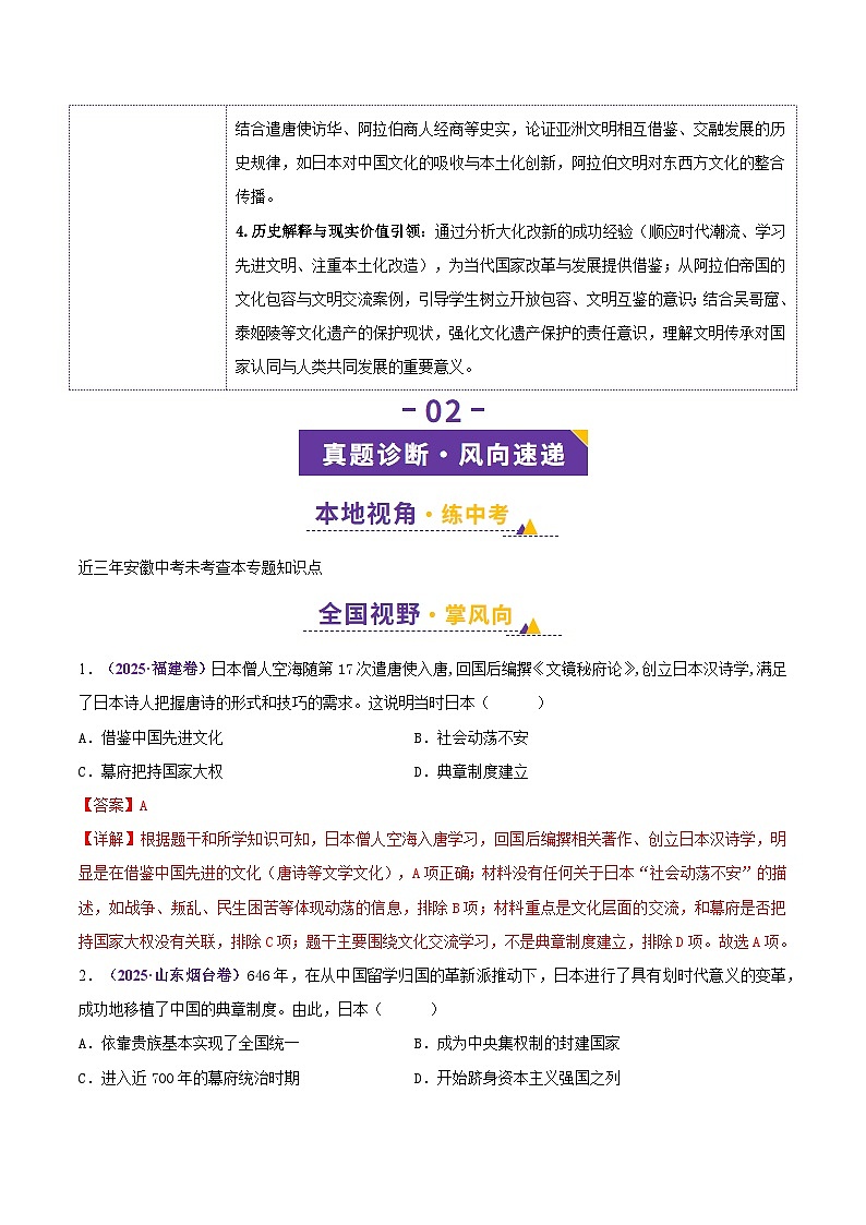 专题25 封建时代的亚洲国家-安徽省2026年中考历史一轮复习专项训练（解析版）第3页