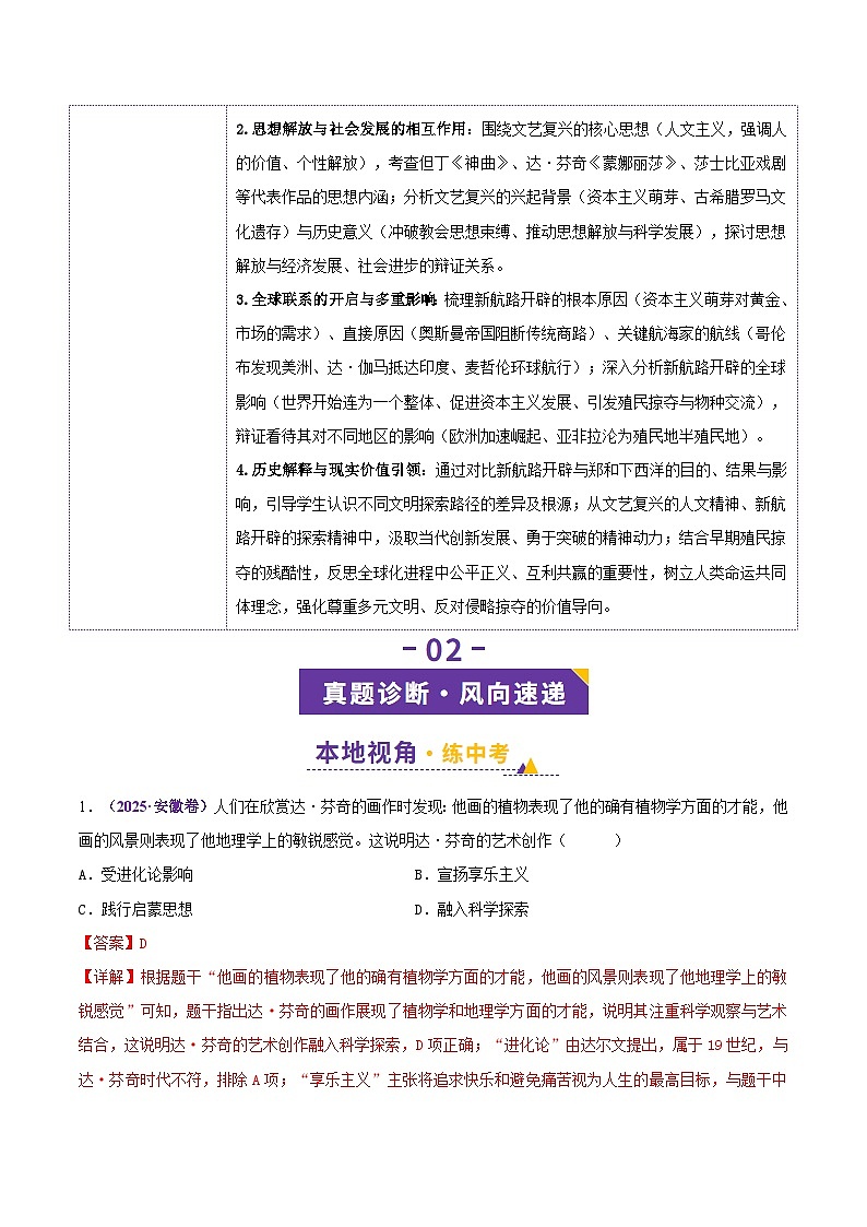 专题26 走向近代-安徽省2026年中考历史一轮复习专项训练（解析版）第3页