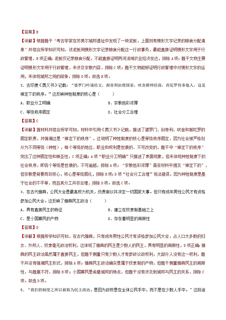 模块检测卷04 世界古代史-安徽省2026年中考历史一轮复习专项训练（解析版）第2页