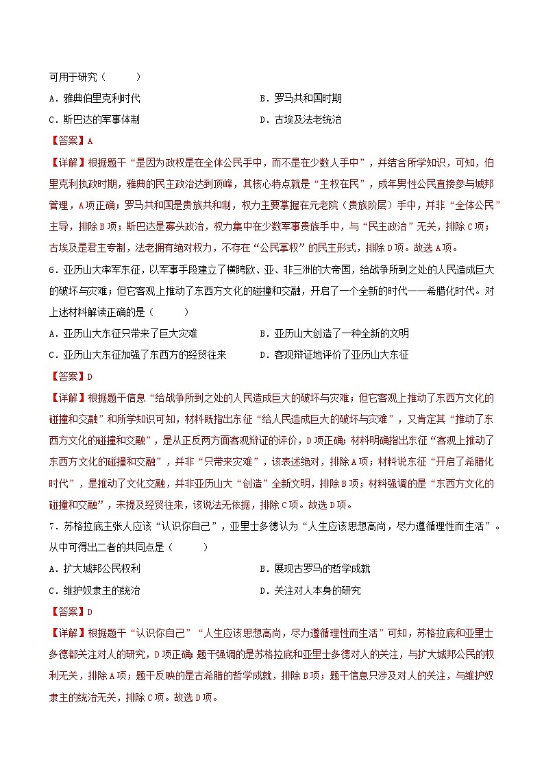 模块检测卷04 世界古代史-安徽省2026年中考历史一轮复习专项训练（解析版）第3页