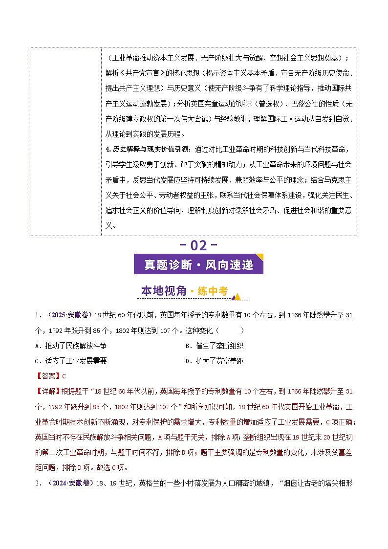 专题28 工业革命和国际共产主义运动的兴起-安徽省2026年中考历史一轮复习专项训练（解析版）第3页