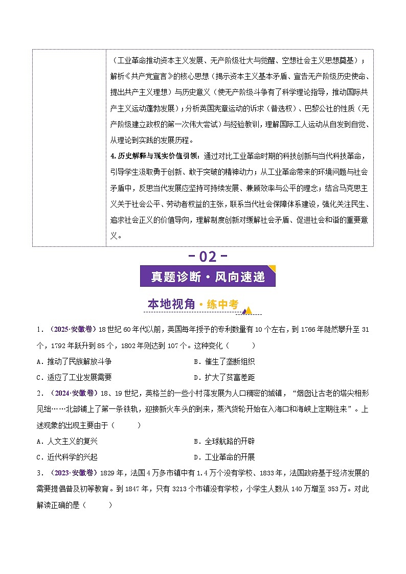 专题28 工业革命和国际共产主义运动的兴起-安徽省2026年中考历史一轮复习专项训练（原卷版）第3页