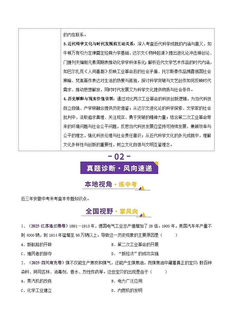 专题30 第二次工业革命和近代科学文化-安徽省2026年中考历史一轮复习专项训练（原卷版）第3页