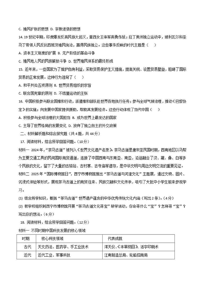 2026年青海省西宁市城区初中毕业、升学考试历史模拟试题（含答案）第3页